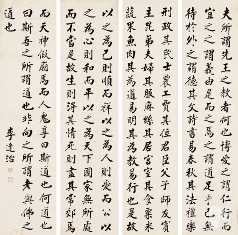 李逢治 楷书韩愈《原道》四条屏